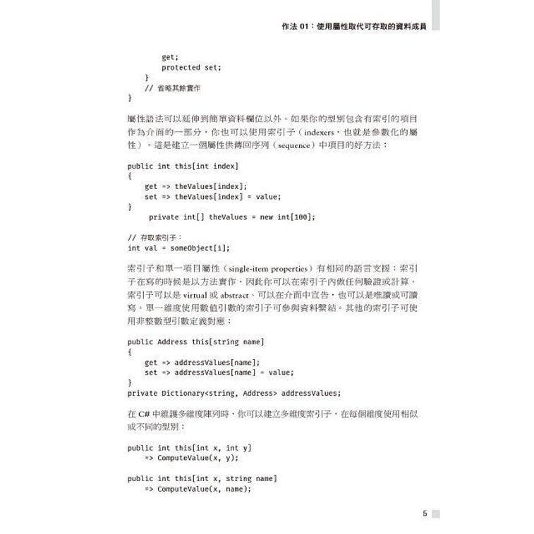 商品詳情 - 【繁體】More Effective C#中文版 | 寫出良好C#程式的50個具體做法 第二版 - 圖片8