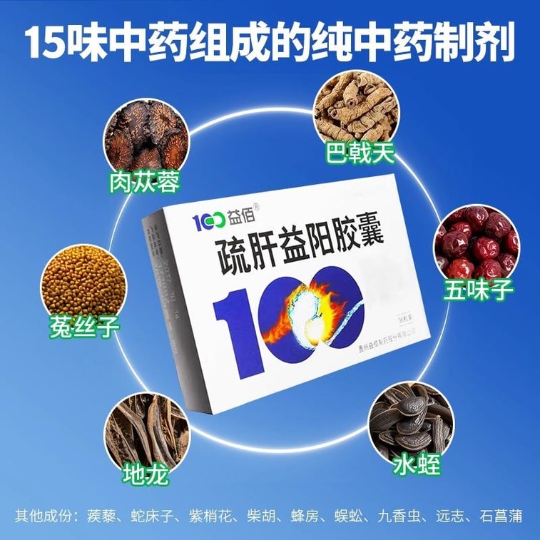 【中国直邮】 益佰 疏肝益阳胶囊 250mg*36粒 共3盒 补肾养精 肾亏补气血 专科用药 阳痿早泄 4