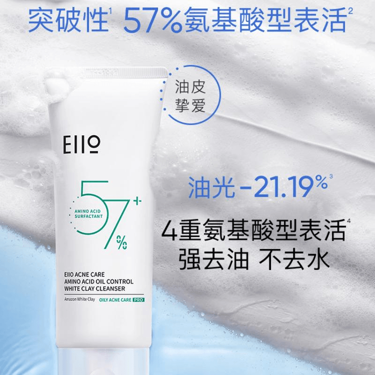【中國直郵】 奕沃 氨基酸控油潔面乳 油皮專用100g*1個 3