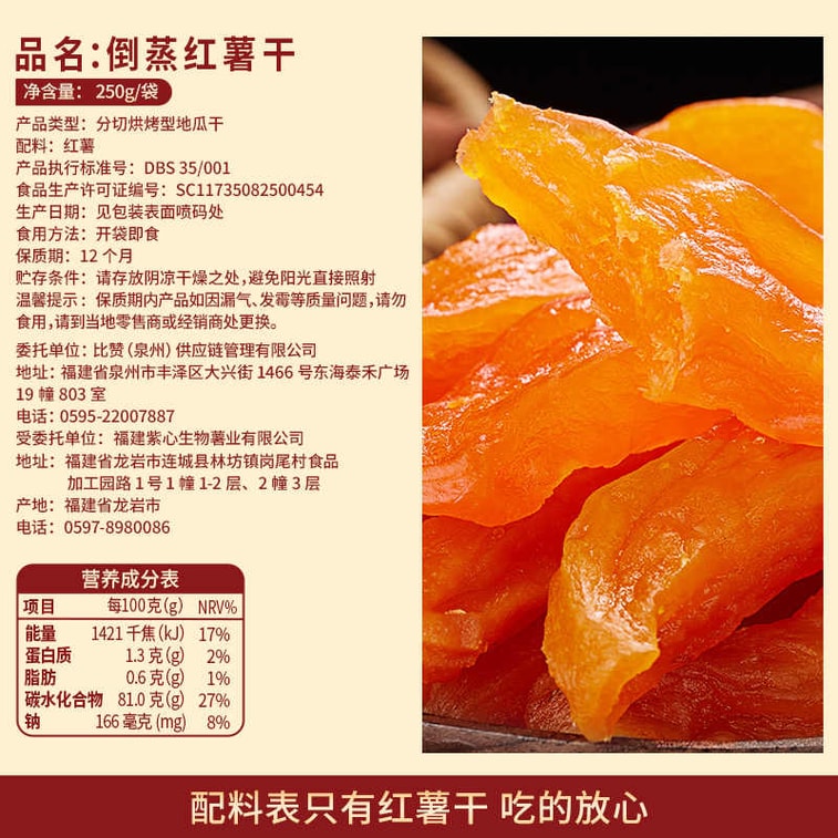 比比贊 【天然0添加】倒蒸地瓜乾 帶皮小香薯無蔗糖解饞小吃辦公室休閒零食品250g 4