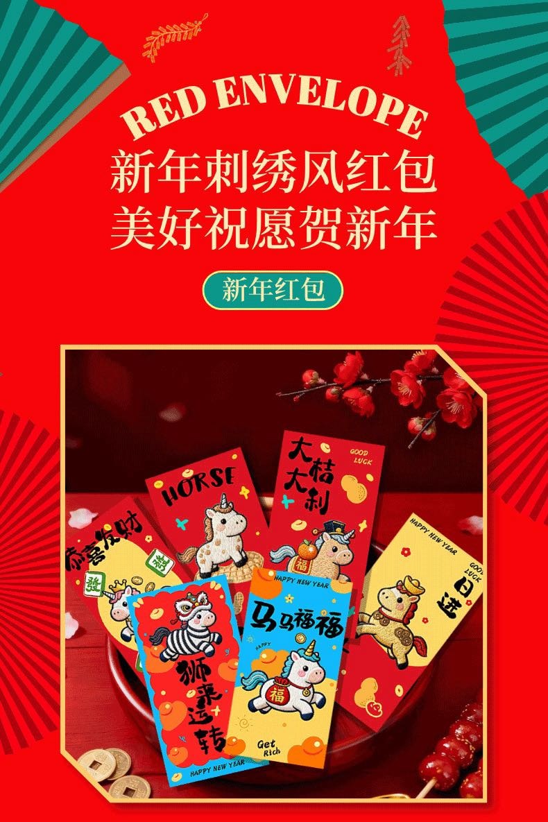 Leap&Bloom 招财进宝红包 2026马年新款 6个装