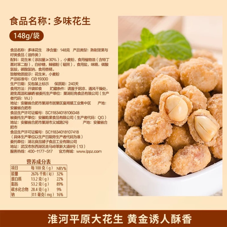 Multi Taste Peanuts 148g 3