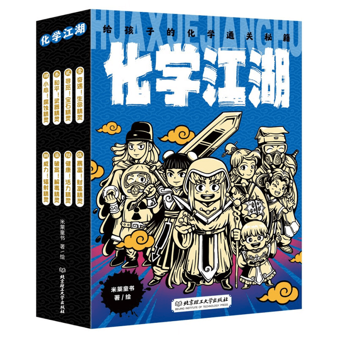 【中國直郵】化學江湖