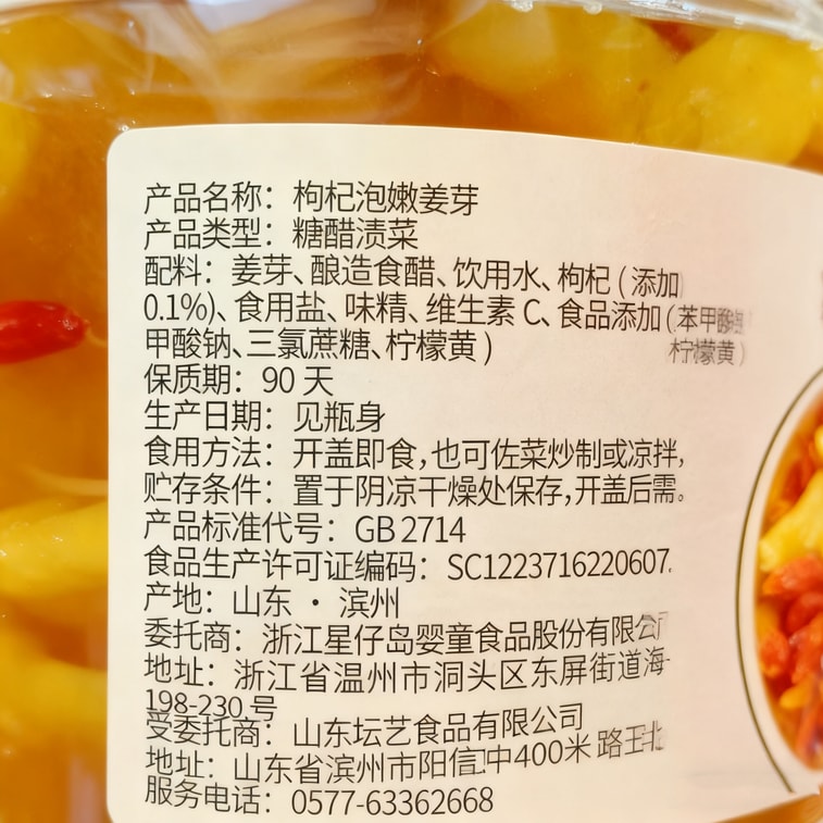 Xingzai Island Goji Berry Soaked Young Ginger Buds 0 Fat Canned Sauce Pickled Vegetables Traditional Pickled Crisp and Tender Side Dish Ready-to-Eat Pickles 1 Bottle 400g 7