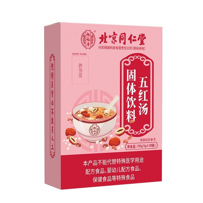 【中国直邮】北京同仁堂 五红汤固体饮料五红汤喝出好气色150g/盒