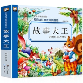 Story king (color picture phonetic)