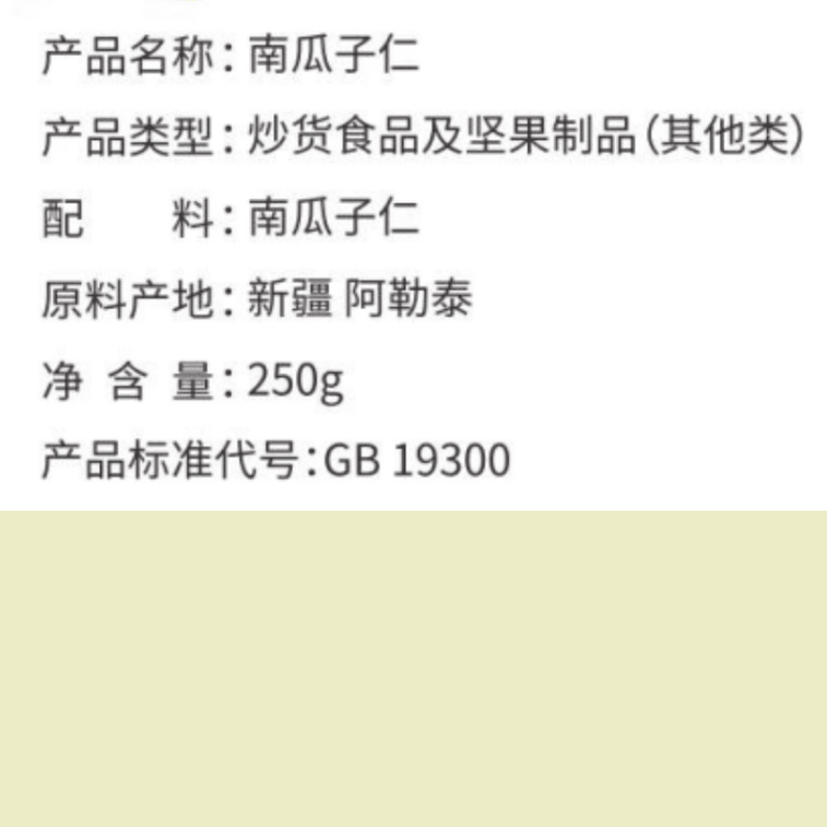 蜜之番 新疆南瓜子仁250g【新疆甄选】无添加去壳 原味大颗粒 健康零食 休闲茶点 烘焙必备 4