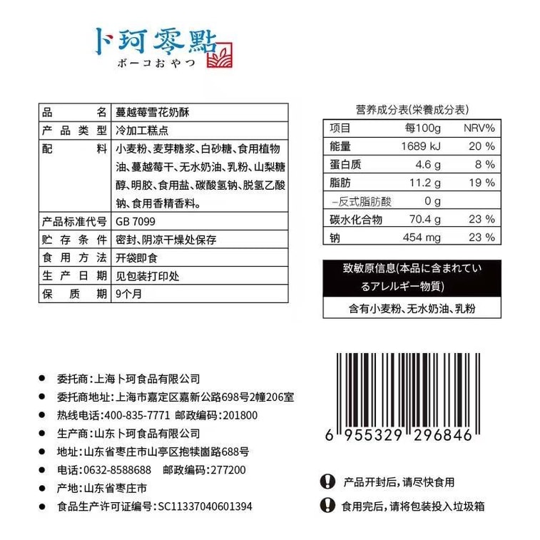  卜珂零点 日式雪花奶酥 可可口味雪花酥 酥软细腻 纵享甜蜜 110g 8