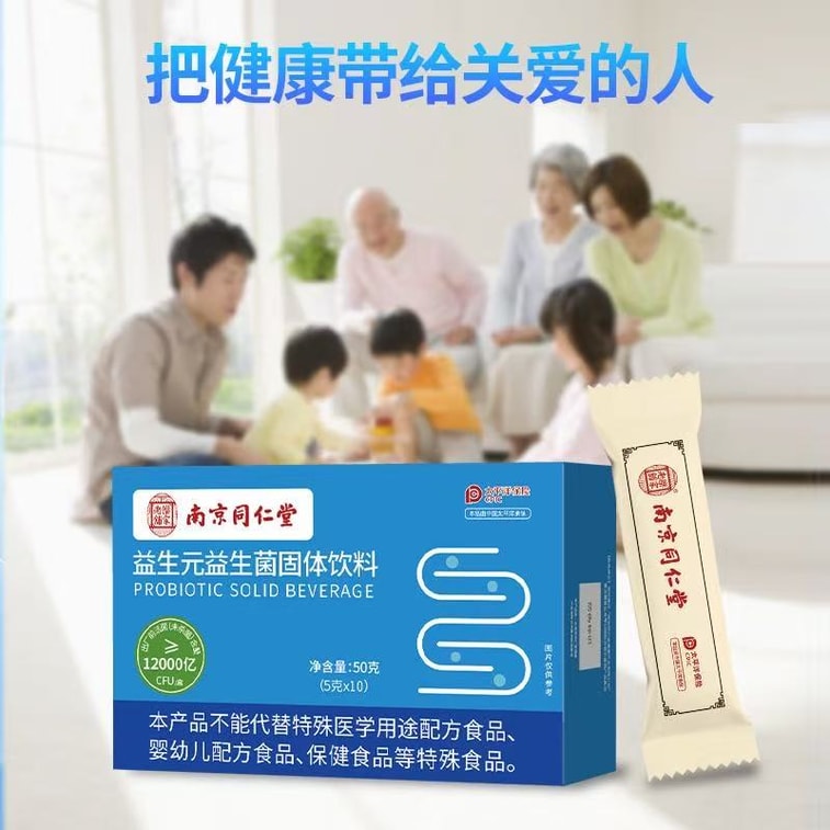 南京同仁堂 益生菌粉固体饮料【调理肠胃肠道】口香除口臭口气 宿便堆积 出油爆痘 面黄肚大 每日养生粉 身体内在养护 多种菌株 药食同源 肠道健康 3