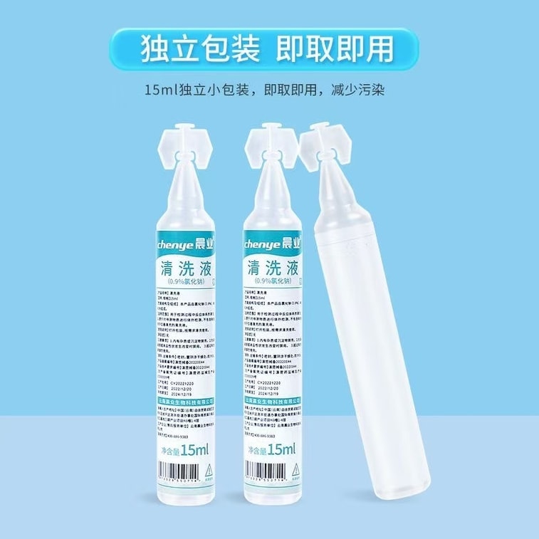 正大 晨業 醫用生理性鹽水15ml*20支/盒 小支濕敷臉洗鼻眼漱口清洗液氯化鈉非消炎祛痘 3