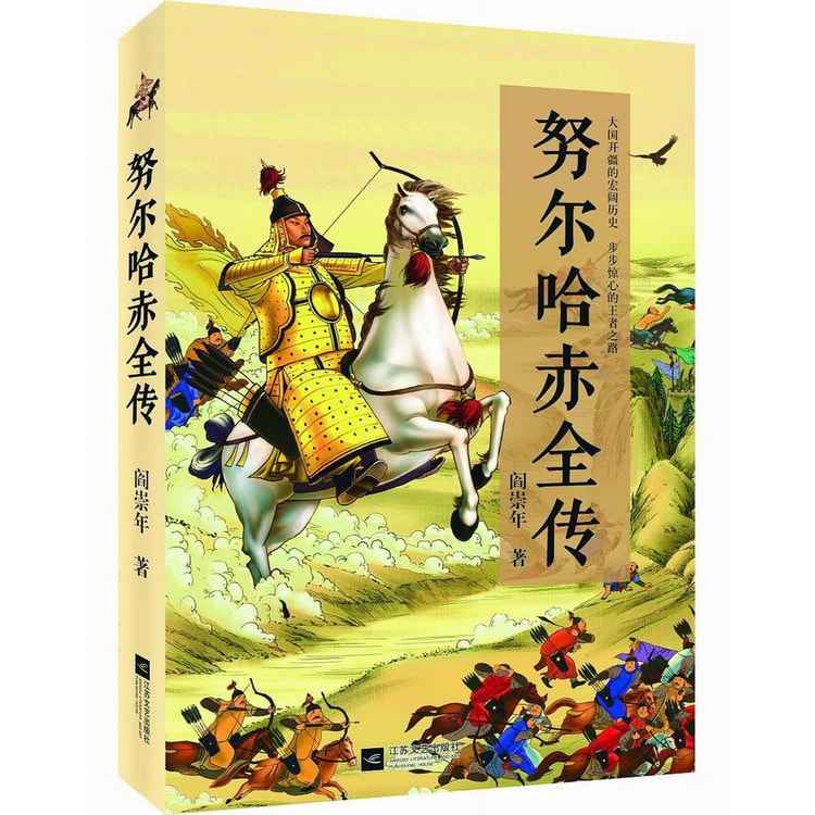 天命可汗・努爾哈赤 Amazon.co.jp: 天命可汗：清太祖努尔哈赤 : 本
