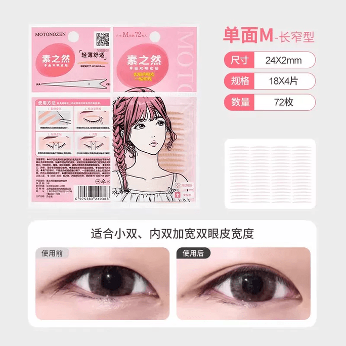 Suzhiran double eyelid patch invisible natural lace mesh single-sided M size * 72 pieces