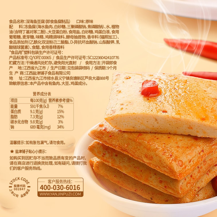 【中國直郵】 鹽津鋪子 魚豆腐豆乾 9g*60袋裝 3