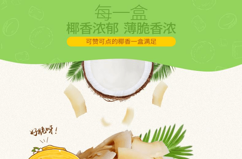 【中国直邮】 南国 南三亚特产香脆椰子脆片新鲜椰肉60g*3盒