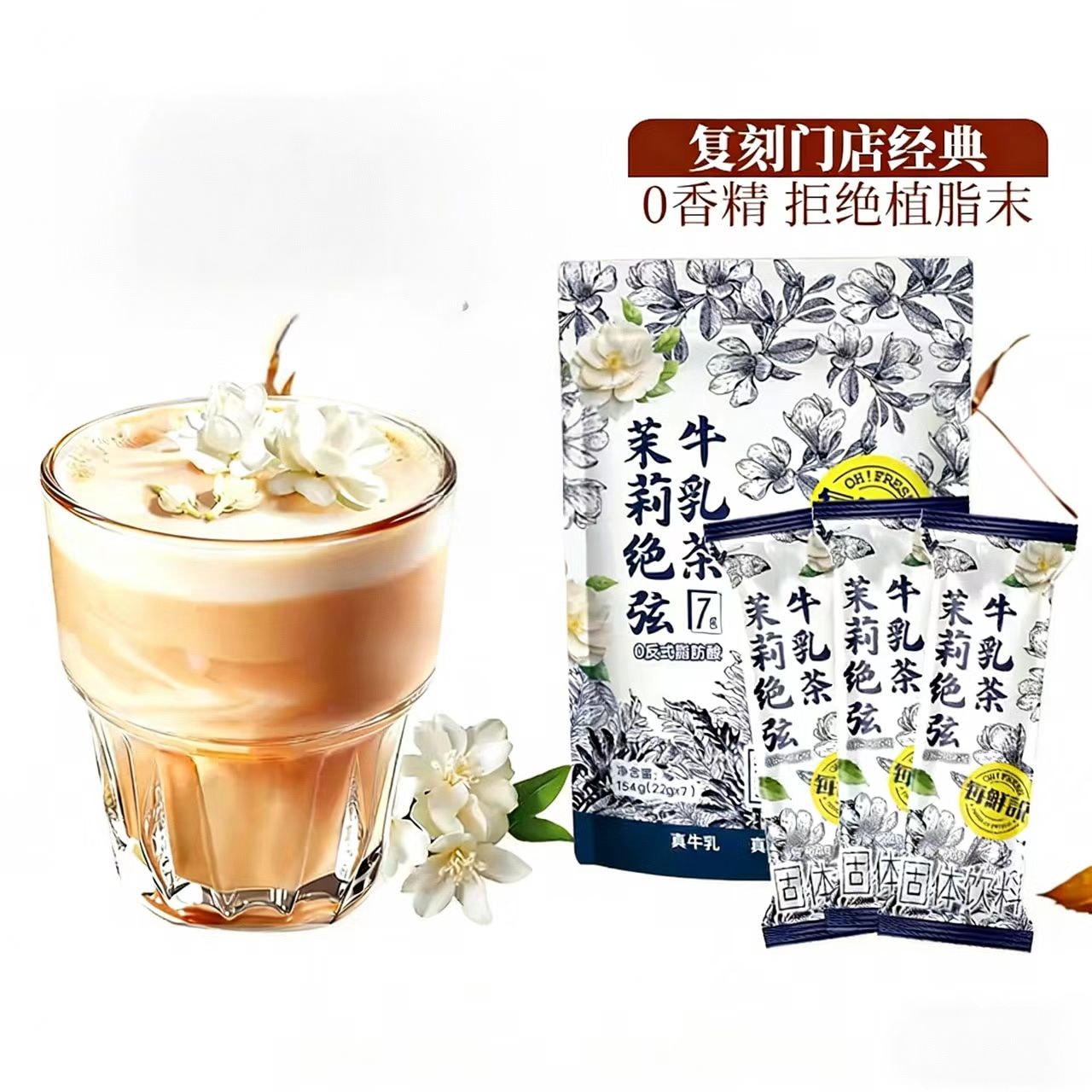 0 Essence Milk Tea Drink, Boya Jasmine Juexian Milk Tea Cold Brew