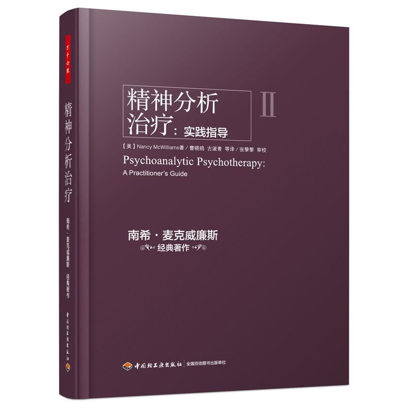 万千心理精神分析治疗实践指导- Yami