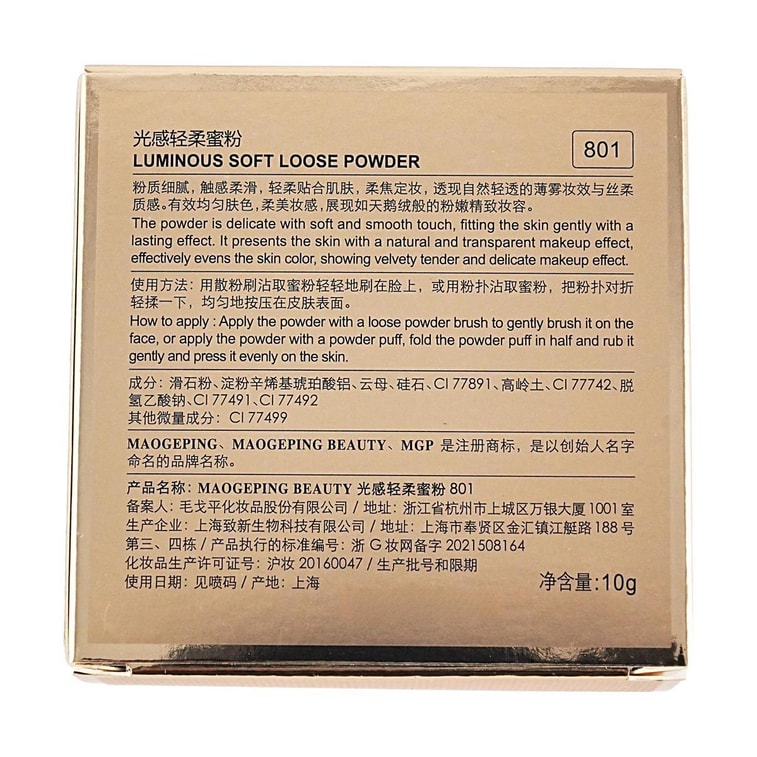 MAOGEPING毛戈平MGP 光感輕柔羽翼蜜粉 白羽翼霧面蜜粉 定妝持久細膩 10g #801 柔米色 提亮膚色 乾皮適用 11