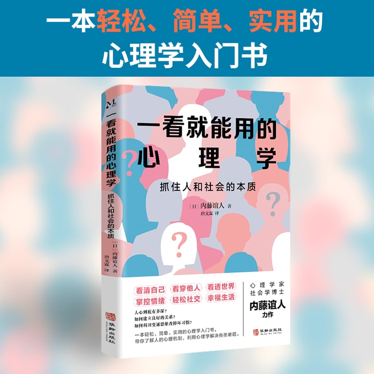 【中国直邮】I READING爱阅读 一看就能用的心理学:抓住人和社会的本质