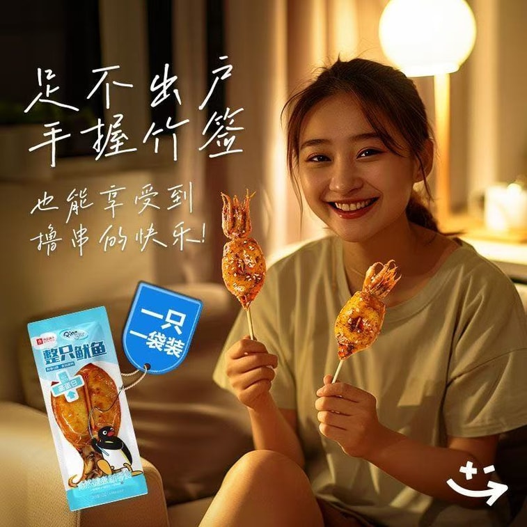 良品鋪子 整隻魷魚 25g*2包即食海味魷魚須Q彈小點心 4