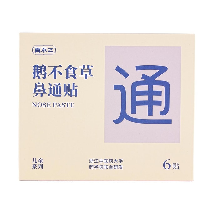 真不二 鹅不食草鼻通贴 6贴
