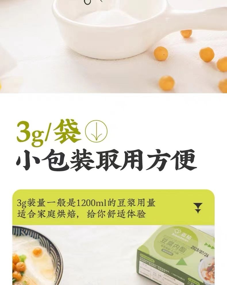 百钻 豆腐内脂粉【90g】3g*30袋 腐凝固剂 豆腐豆花原料 食用凝固 葡萄糖酸内酯&nbsp; 在家怎么做嫩豆腐 嫩豆腐 脑花原料 家用自制豆腐 点豆腐卤水替代 豆花凝固剂 非石膏非盐卤【家庭自制豆制品】
