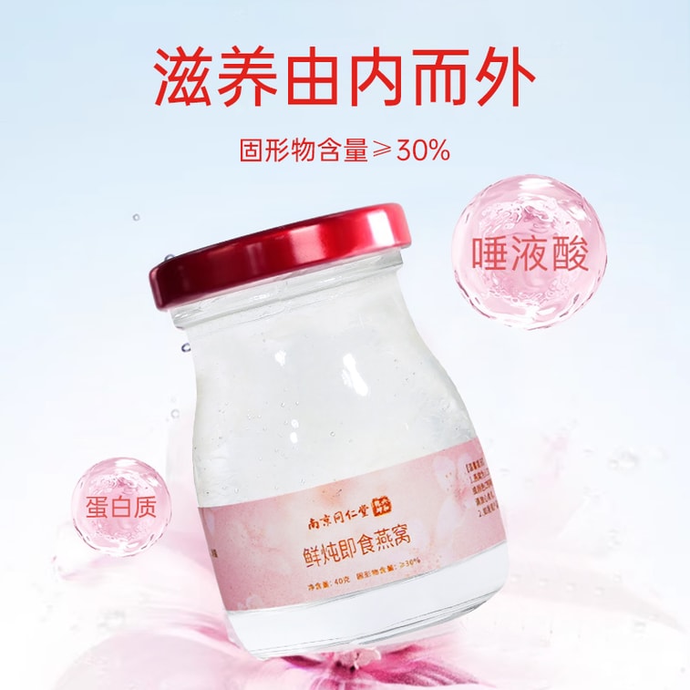南京同仁堂 【超高浓度全程溯源】 即食鲜炖燕窝礼盒  30%浓度 40g*7 冰糖燕窝天然胶原 抗老 滋养肌肤 滋补中老年女性孕妇礼品礼盒 自用实惠 配套礼袋过年春节送礼有面【7瓶礼盒一周每天一瓶】 3