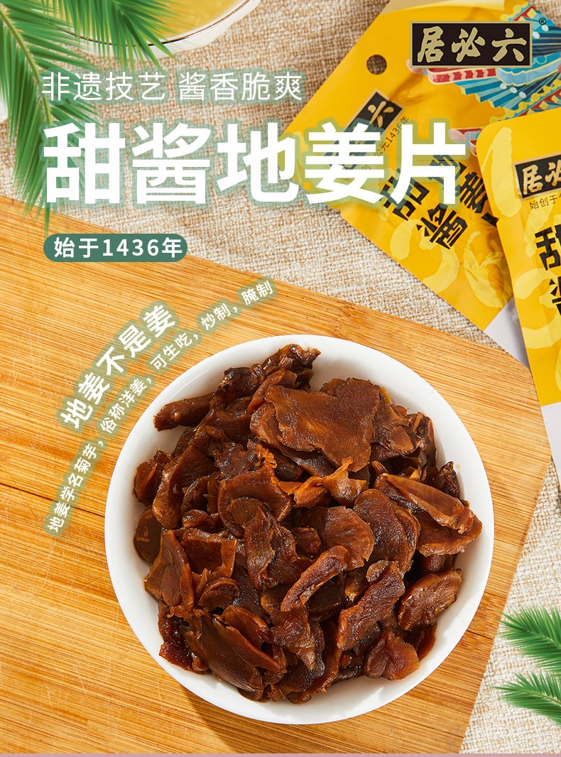 六必居 【地姜片】腌制洋姜酱菜菊芋咸菜干片泡菜姜片腌生姜泡姜老字号【内2包】140克*1袋