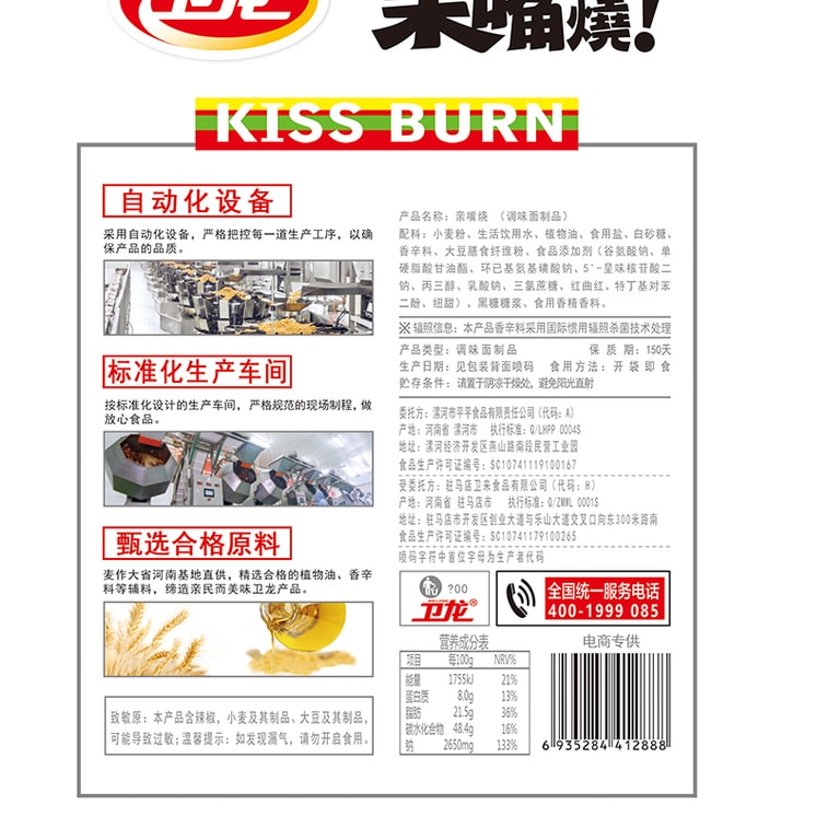 [中國直郵]衛龍WEILONG 親嘴燒辣條片 川香風味/紅燒牛肉口味/麥辣雞汁風味 三味混合300g*1袋 4