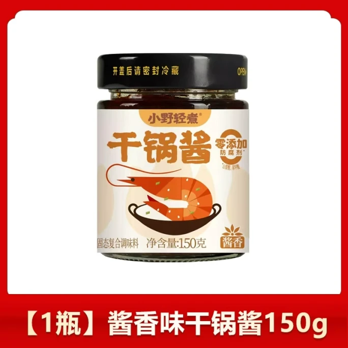 【中國直郵】 小野輕煮 乾鍋醬調味瓶裝醬香150g*1瓶