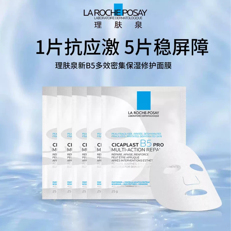 LA ROCHE-POSAY Cicaplast B5 Pro Multi-Action Repair Mask 5Pcs