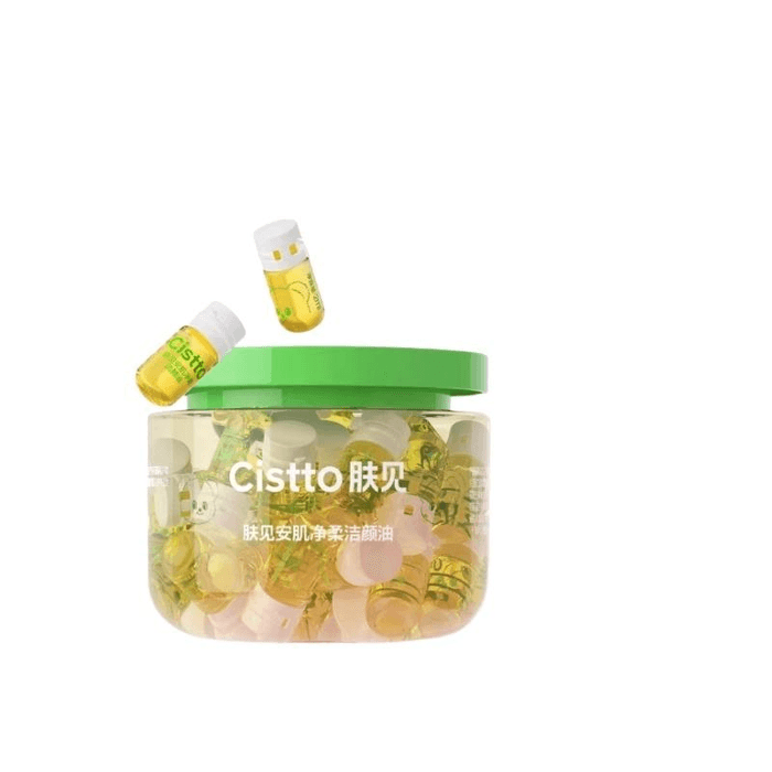 【中国直送】スキンビジョン 敏感肌用使い捨てクレンジングオイル 個包装カプセル（小緑色）2ml×40カプセル×1箱