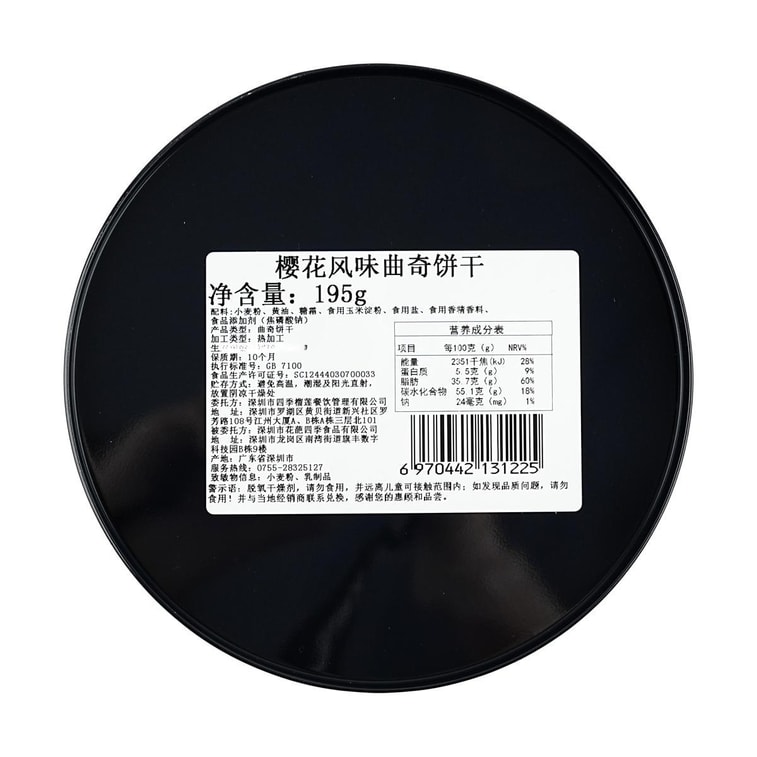 チェリーブロッサムフレーバークッキー、6.9オンス 10