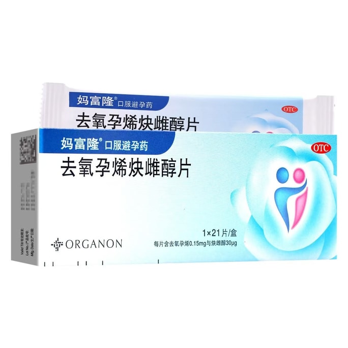 【中國直郵】 媽富隆 去氧孕烯炔雌醇片房事前短效避孕藥進口非緊急避孕長期 21片/盒