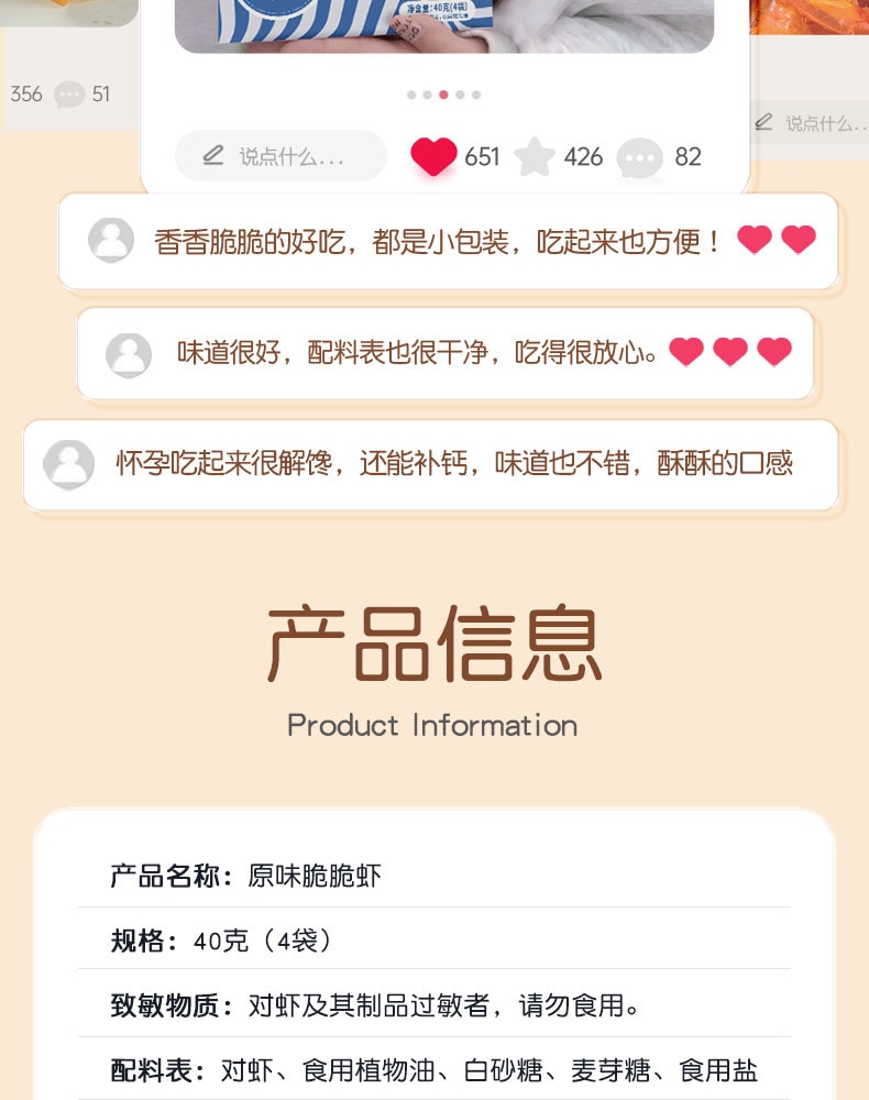 【中国直邮】 孕味食足 即食去头烤脆脆虾干怀孕期孕妇能吃的解馋零食营养小吃40g