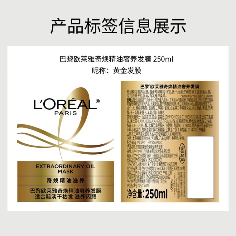 法国 巴黎欧莱雅 黄金发膜250ml【直补发芯  一梳垂顺到底】 6