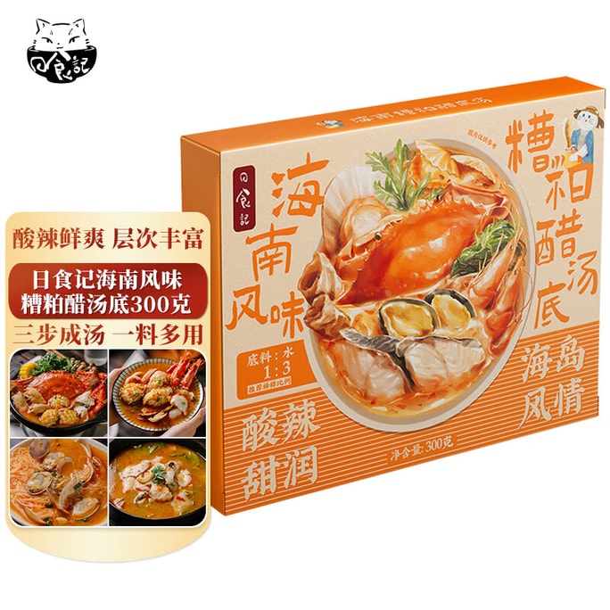 [중국 직송] 리시지 하이난식 찌꺼기 식초국물 베이스, 핫팟 베이스, 새콤달콤, 특제 양념, 가정용, 300g