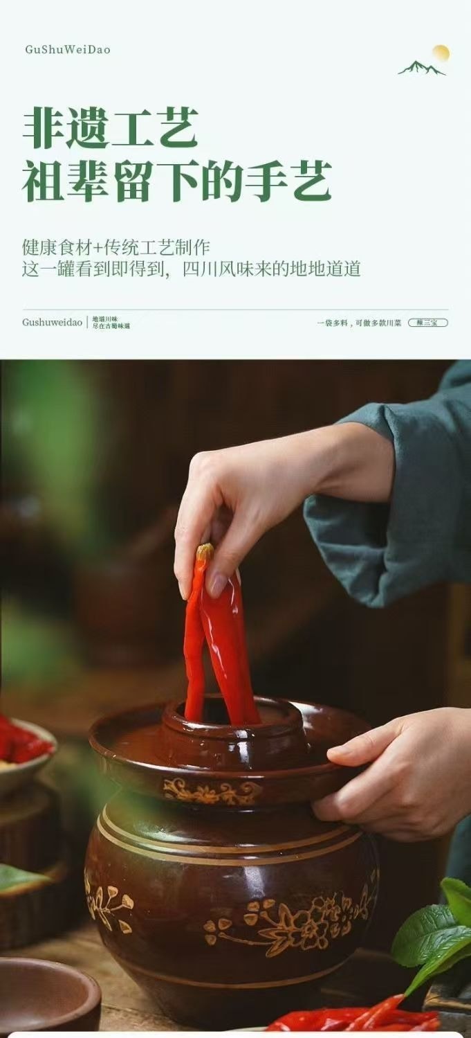 古蜀味道 四川泡椒辣三宝 酸辣爽口 一料多用 250g/袋