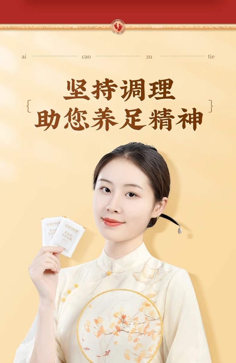 北京同仁堂 老北京艾草足贴 促进睡眠 56片装