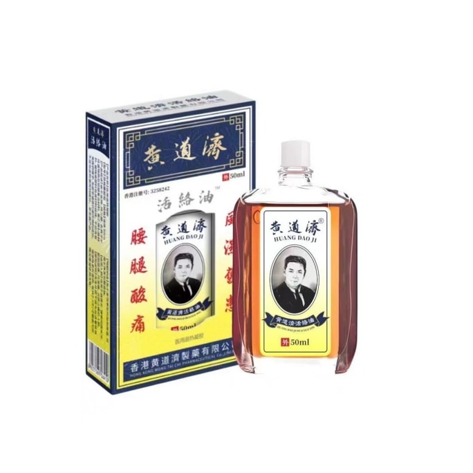 【中国直邮】香港 黄道益 活络油 配方Ⅱ 舒筋活络 跌打止痛 50ml