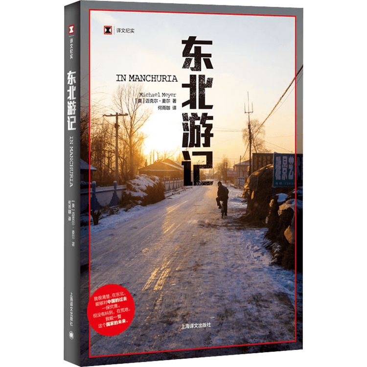 Journey to Northeast China - Yami.com