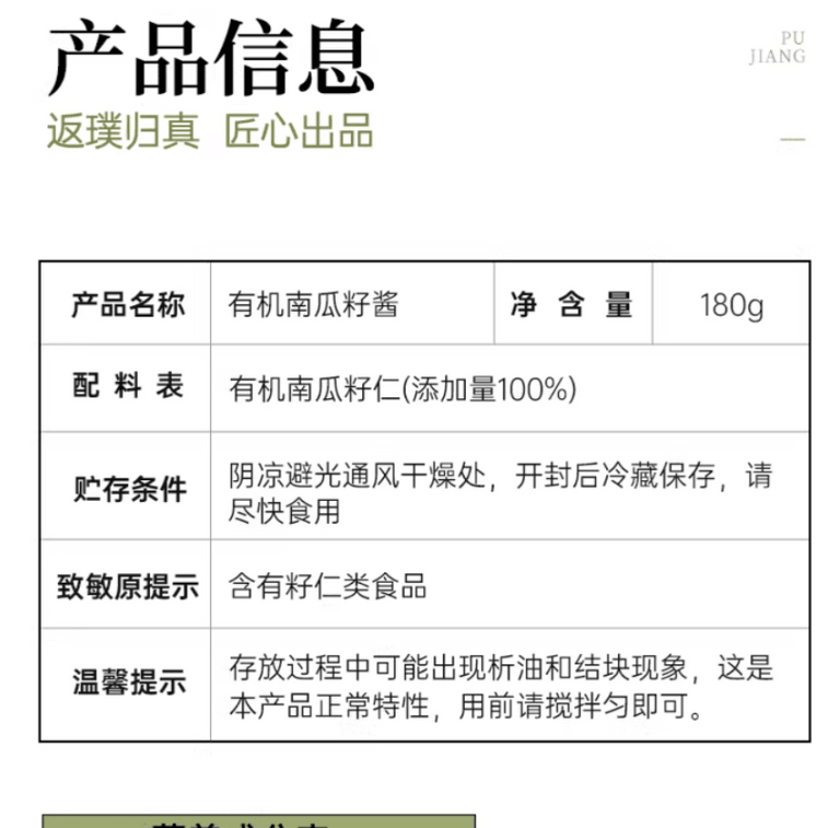 [중국 직배송] 푸장 유기농 호박씨잼, 호박씨 알맹이잼, 베이킹용 180g*1병 3
