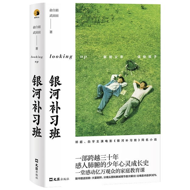 银河补习班(精装版)(随书赠送未曝光剧照别册)