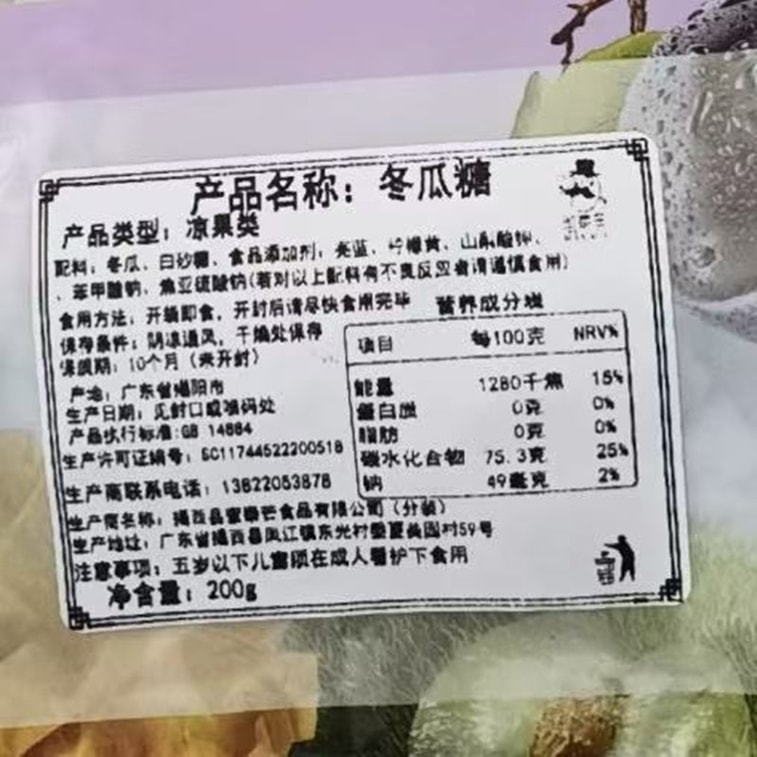 Authentic Winter Melon Candy Strips 200g, Slightly Sweet Traditional Preserved Fruit Snack 7
