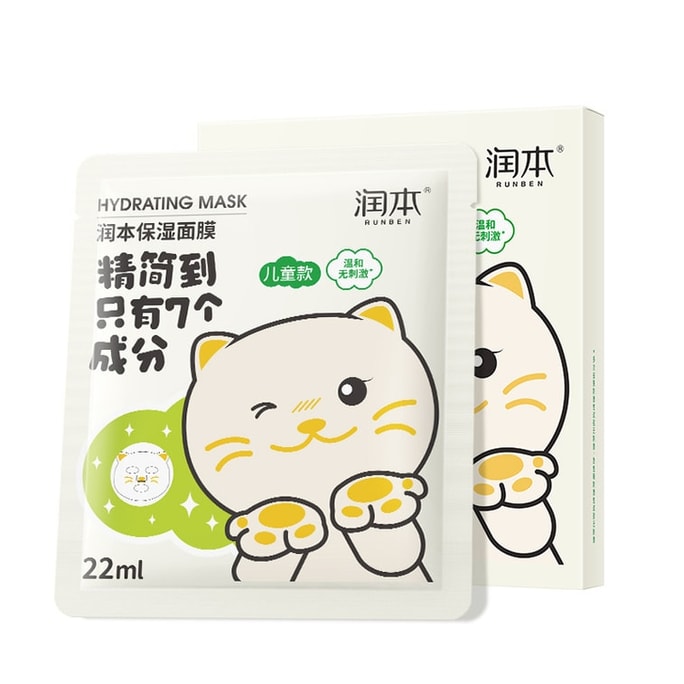 【中國直郵】潤飾 兒童寶寶面膜-貓咪款 滋潤補水 嬌嫩肌膚 5片/盒(寶寶專用)