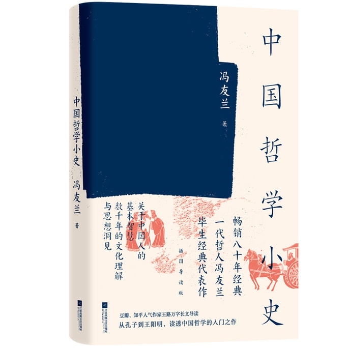 【中国直邮】I READING爱阅读 冯友兰:中国哲学小史