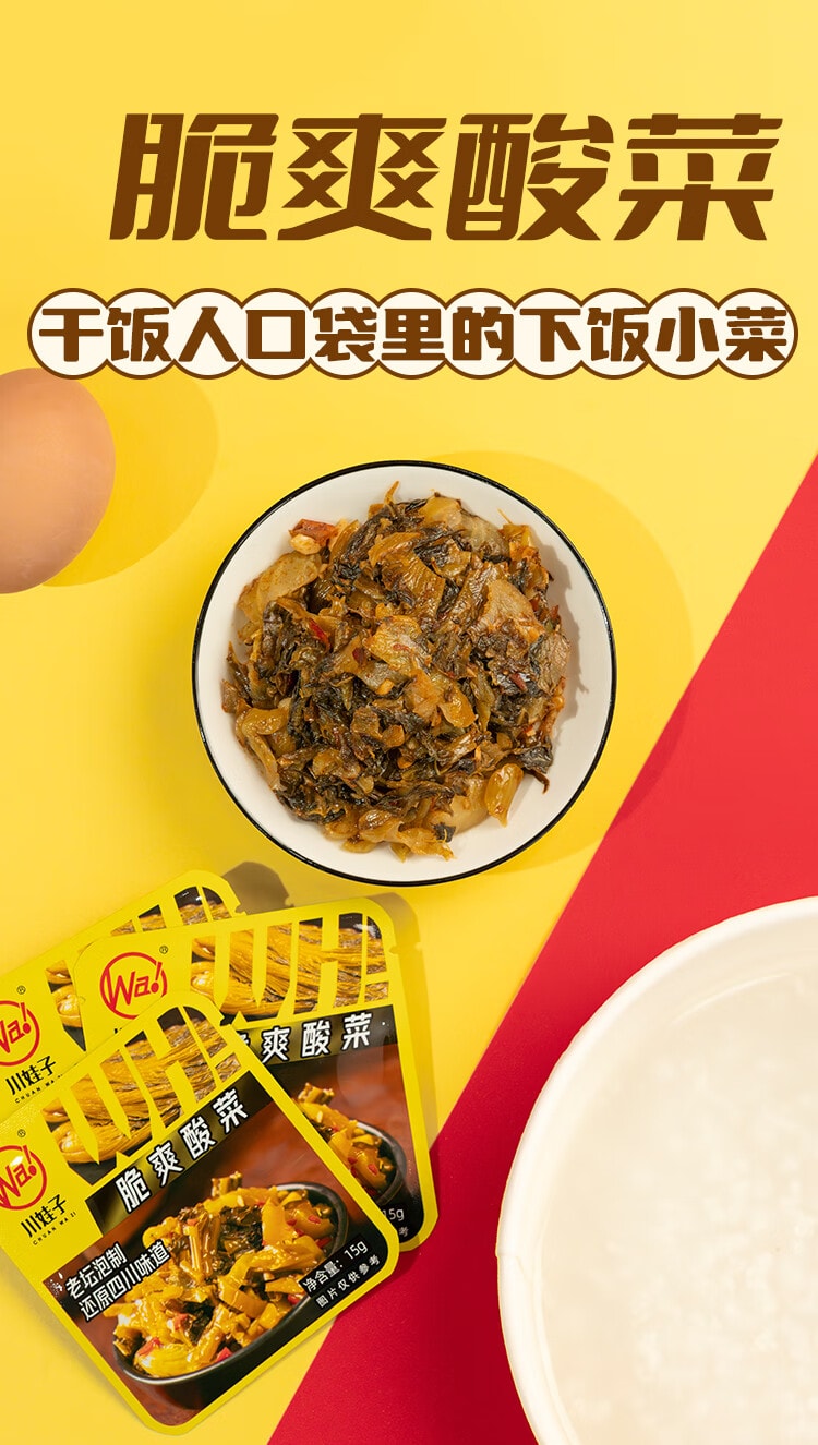 川娃子 【独立小袋包装 开袋即食】脆爽酸菜 老坛酸菜脆爽酸菜开味小菜下饭菜四川老坛酸菜酸辣好味  调味料 15g*20袋【四川老坛深度发酵 出门必备】