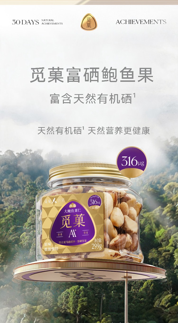 觅菓 富硒鲍鱼果仁巴西坚果当季新货原味补硒大颗粒坚果零食AA+299g