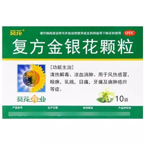 Compound Honeysuckle Granules clearing heat and detoxifying 10g*10 bags x 1 box