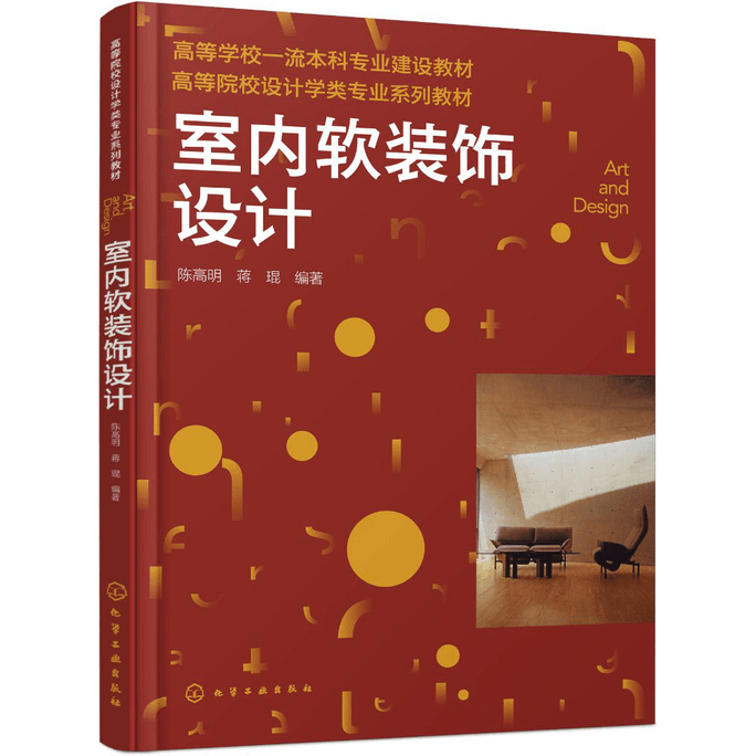 【中国直邮】室内软装饰设计(陈高明)