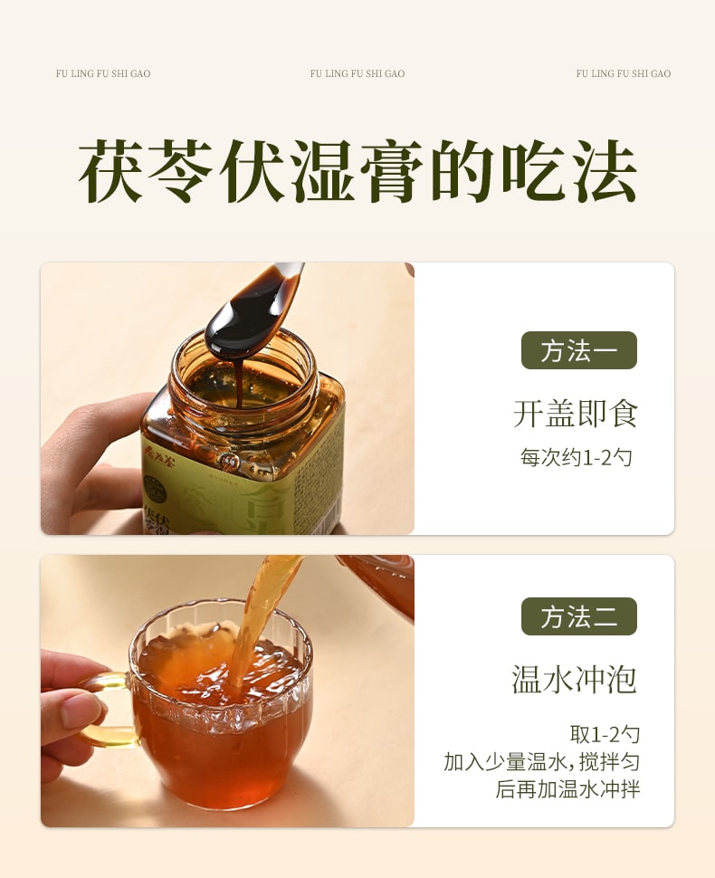 【中国直邮】 合为养 茯苓伏湿膏 茶饮祛五指毛桃山楂清养膏湿冲饮茶 279g/瓶